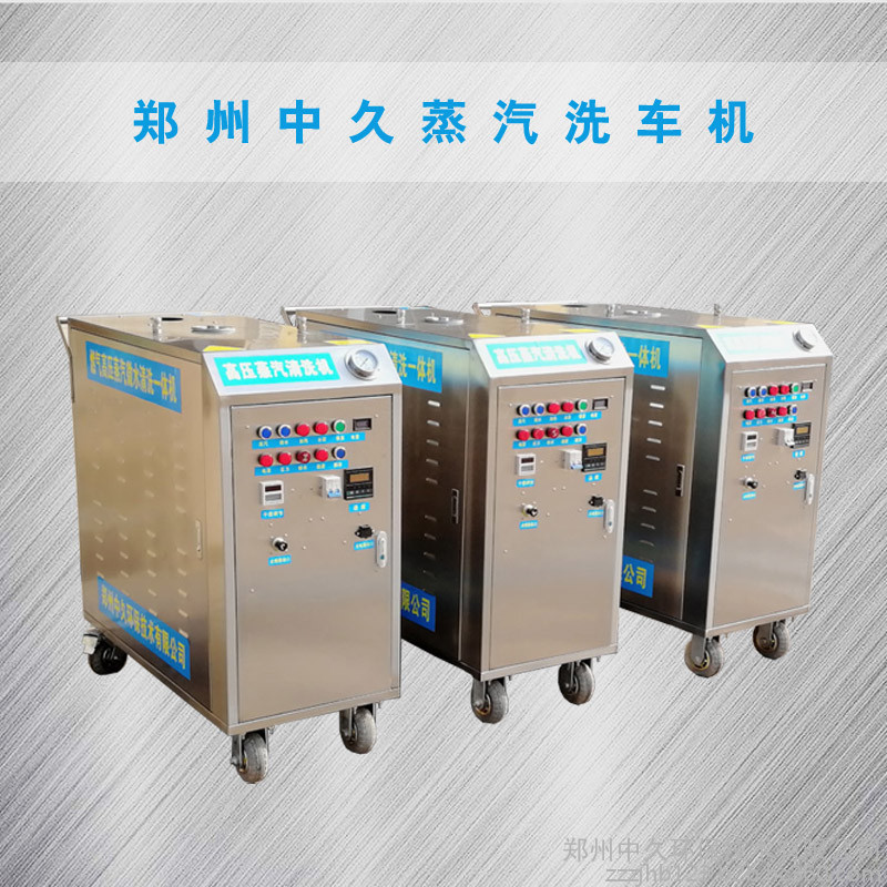 吉林蒸汽洗車機